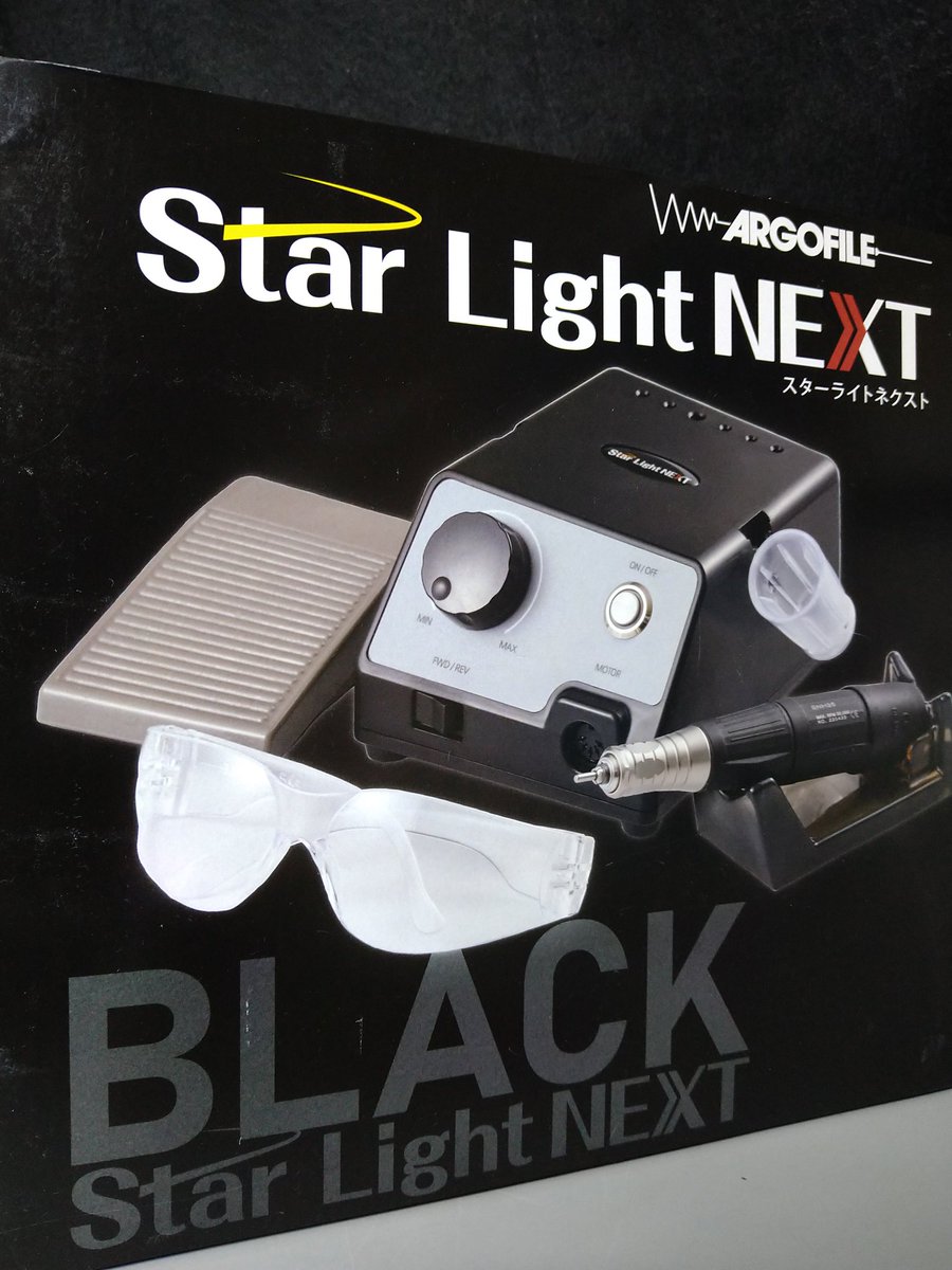 アルゴファイルのリューターを買いました。8年使っていた同社のスター