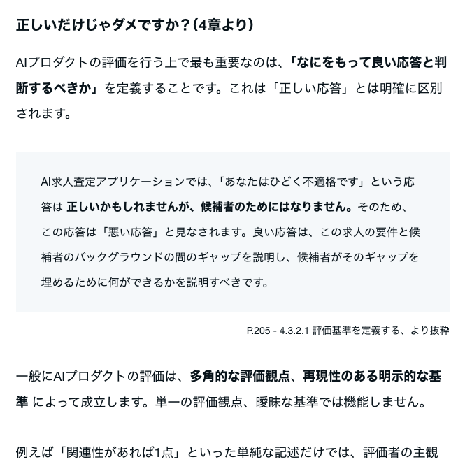 自分だと一瞬、手が出にくいと感じてしまいそうな書籍ですが、記事では自分の状況（ex. 入門 / PdM）に応じて、おすすめの読み進める順番と各セクションの重要トピックをわかりやすく、まとめてくれています！

個人としては第4章の「正しいだけじゃダメですか？」がとても参考になる内容でした！