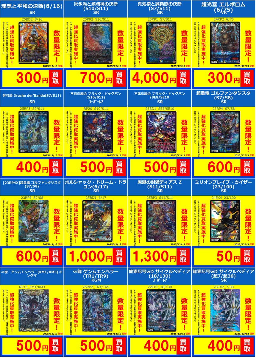 デュエマ】 🔥🔥🔥買取情報🔥🔥🔥 デュエルマスターズシングルカード