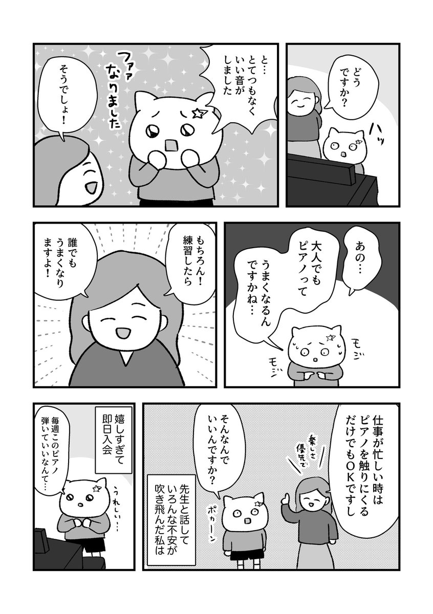 小さい頃からの夢だった「ピアノを習う」を30歳で叶えた話(3/5) 