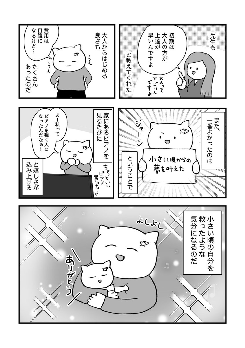 小さい頃からの夢だった「ピアノを習う」を30歳で叶えた話(5/5) 