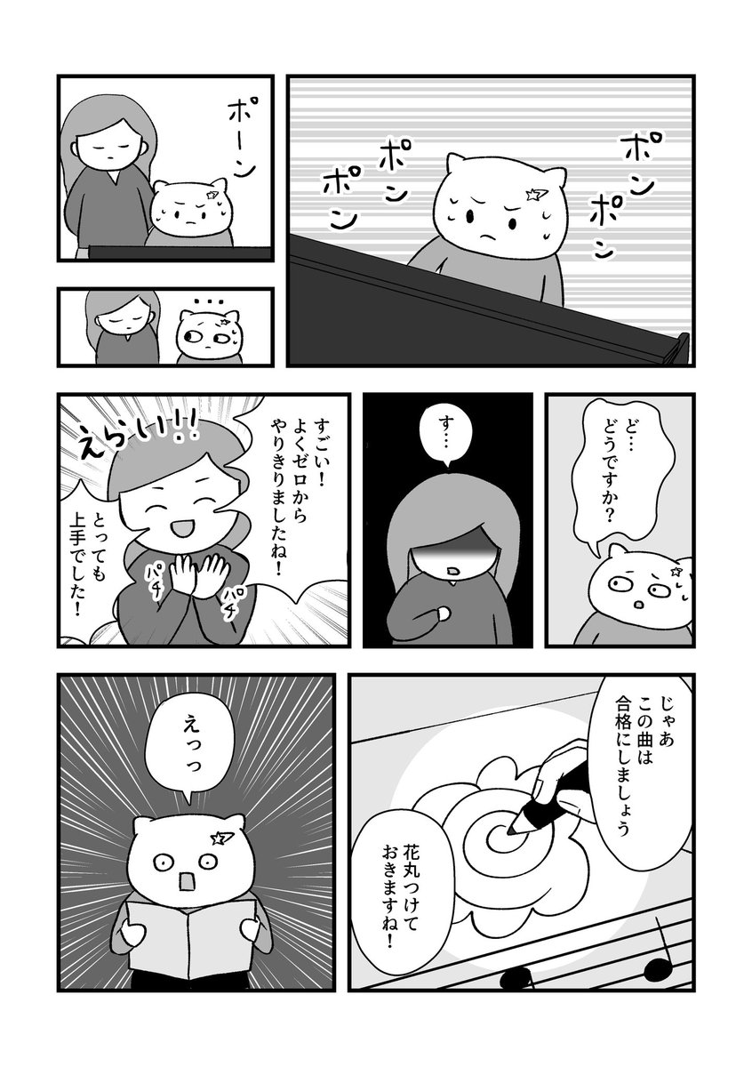 小さい頃からの夢だった「ピアノを習う」を30歳で叶えた話(4/5) 