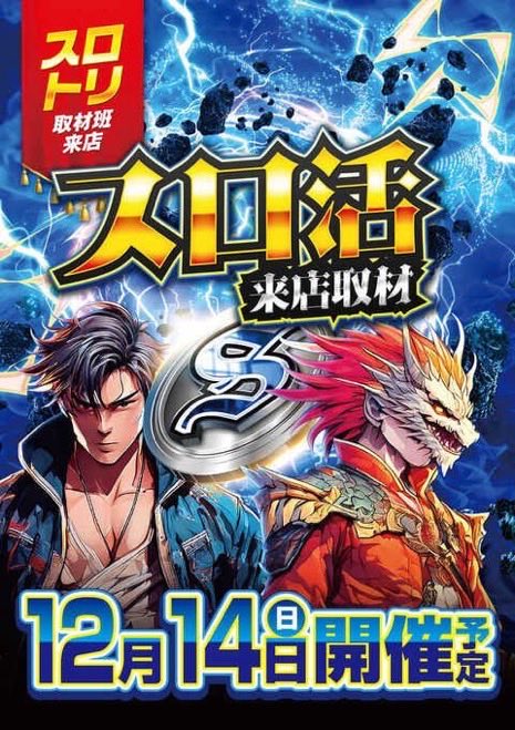 🍰ひかぱちオヌヌメ店🍰 12/14 ガーデン松戸 ビンゴ風ポスター🗺 PF