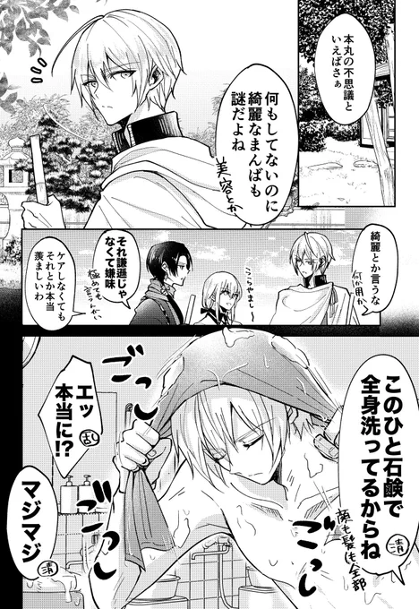 本丸の七不思議

山姥切国広編 