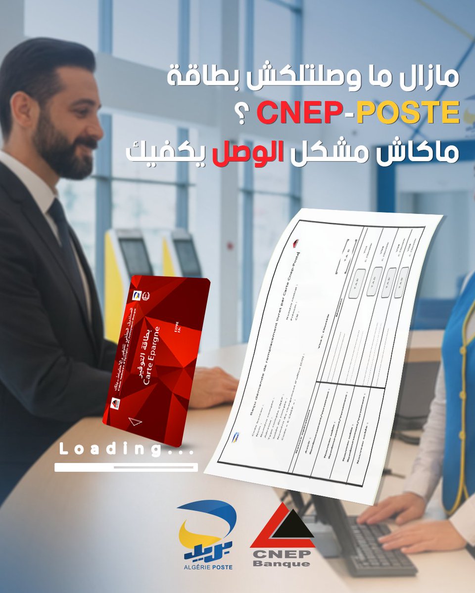 Algérie Poste بريد الجزائر tweet media