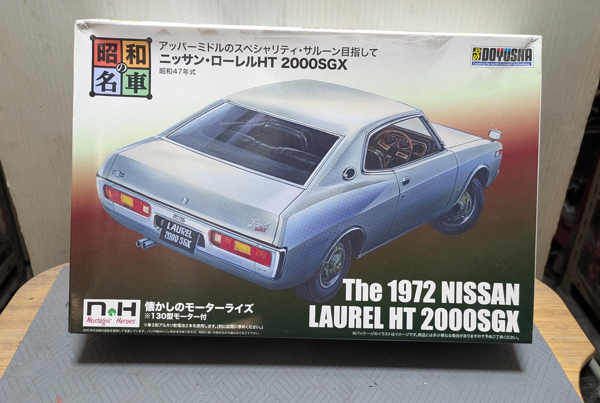 童友社 130ローレル 現在進行中でハセガワ/ニチモのローレル製作中です