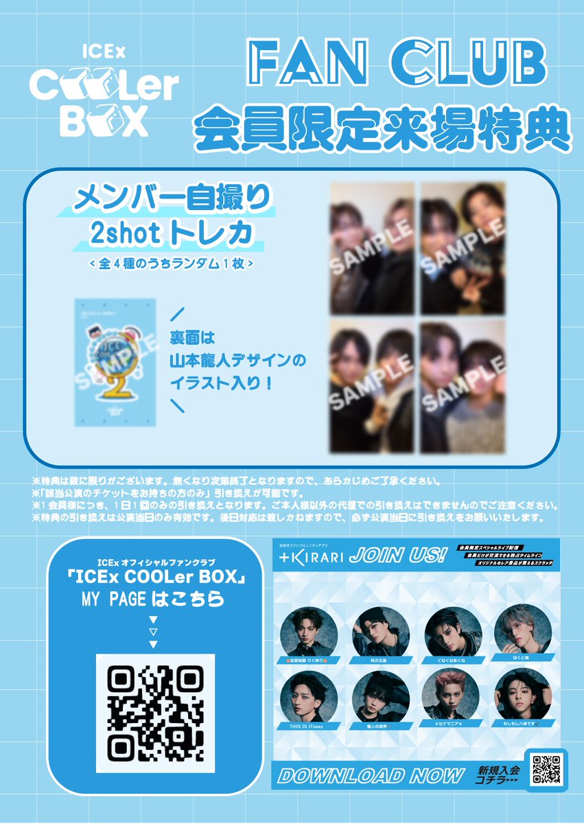 ⋱🧊FC NEWS!🧊⋰ ついに明日開催『ICEx COOLer WORLD Vol.2』大阪公演
