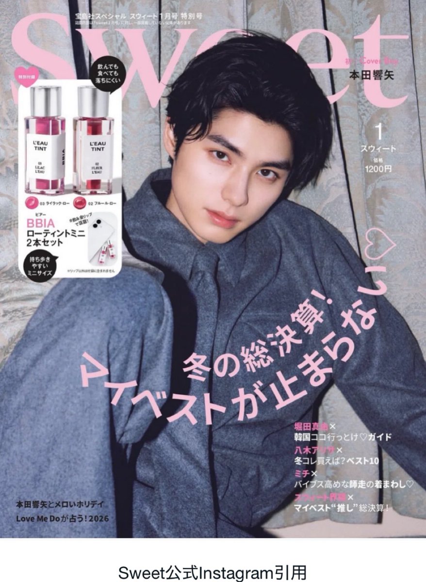 2025/12/12 #本田響矢 出演・掲載まとめ 📚『sweet』1月号 特別号 発売