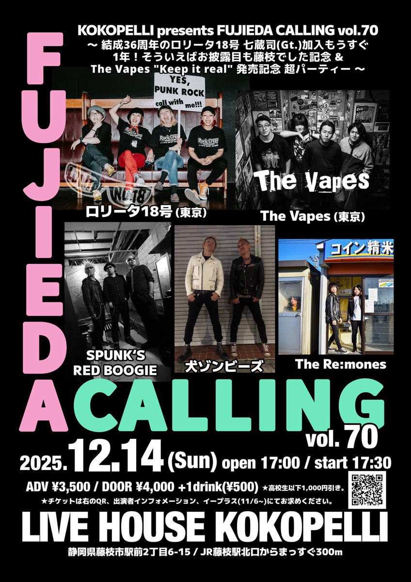 【明日！】
12.14(sun) at 藤枝ココペリ
open17:00/start17:30
ADV¥3,500/DOOR¥4,000+1drink

w/
ロリータ18号(東京)
The Vapes(東京)
SPUNK'S RED BOOGIE
犬ゾンビーズ

我々、今年最後のライブです。今年はロリータ18号との対バンに始まり、ロリータ18号との対バンで締め！
よろしくお願いします☺️