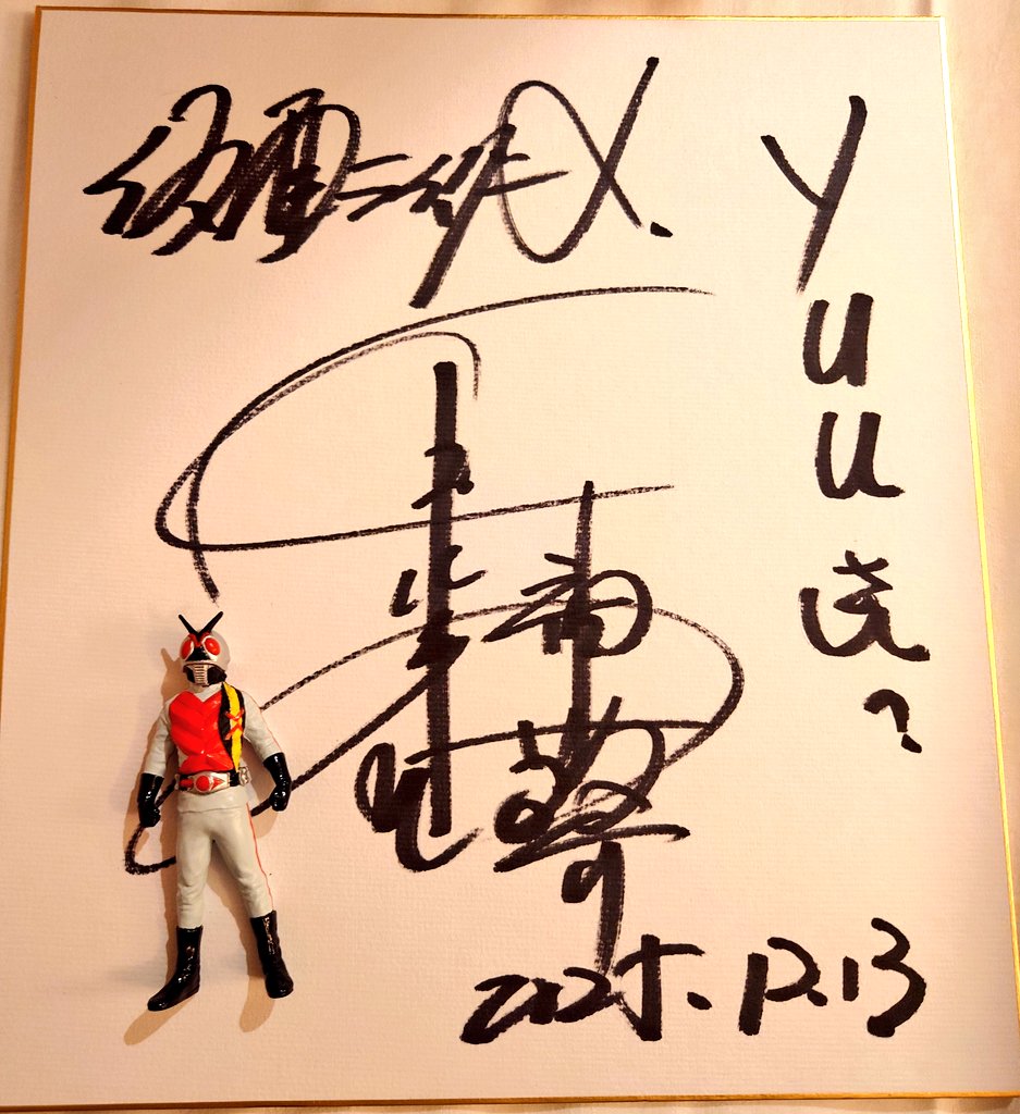 仮面ライダーX、神敬介役の速水亮さんのサインをいただきました☺ 昭和