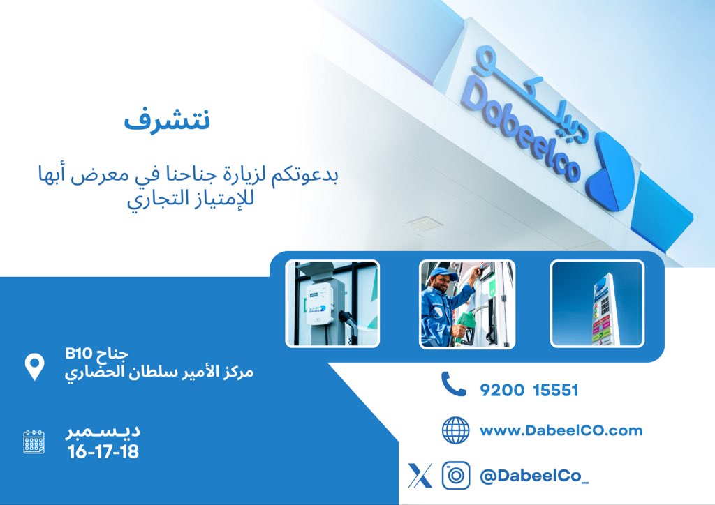 Dabeelco_'s tweet photo. ننتظركم في معرض أبها للإمتياز التجاري

ننتظركم في معرض أبها للامتياز التجاري 2025  16-17-18 ديسمبر

 11:00-04:00 مساءاً 
 مركز الامير سلطان الحضاري – جناح B10
 #الامتياز_التجاري #دبيلكو 

@abhachamber 
@MonshaatSA https://t.co/uNrL8rOEMR