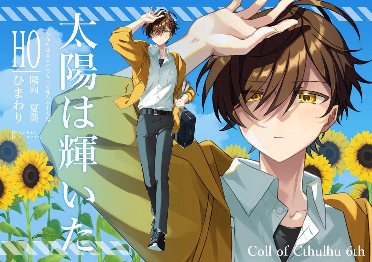 ひまわりのたいよう