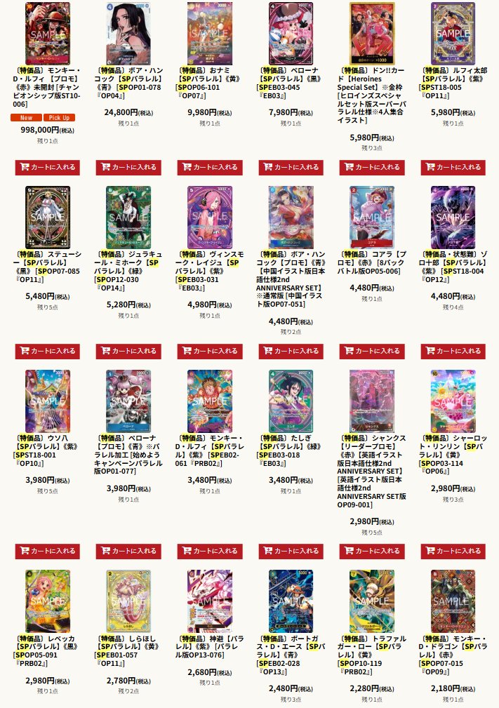 【美品】【まとめ特価】【バラ売り可】メルヘヴンカード　セット メルカード #ワンピースカード #通販特価 お待たせいたしました！通販