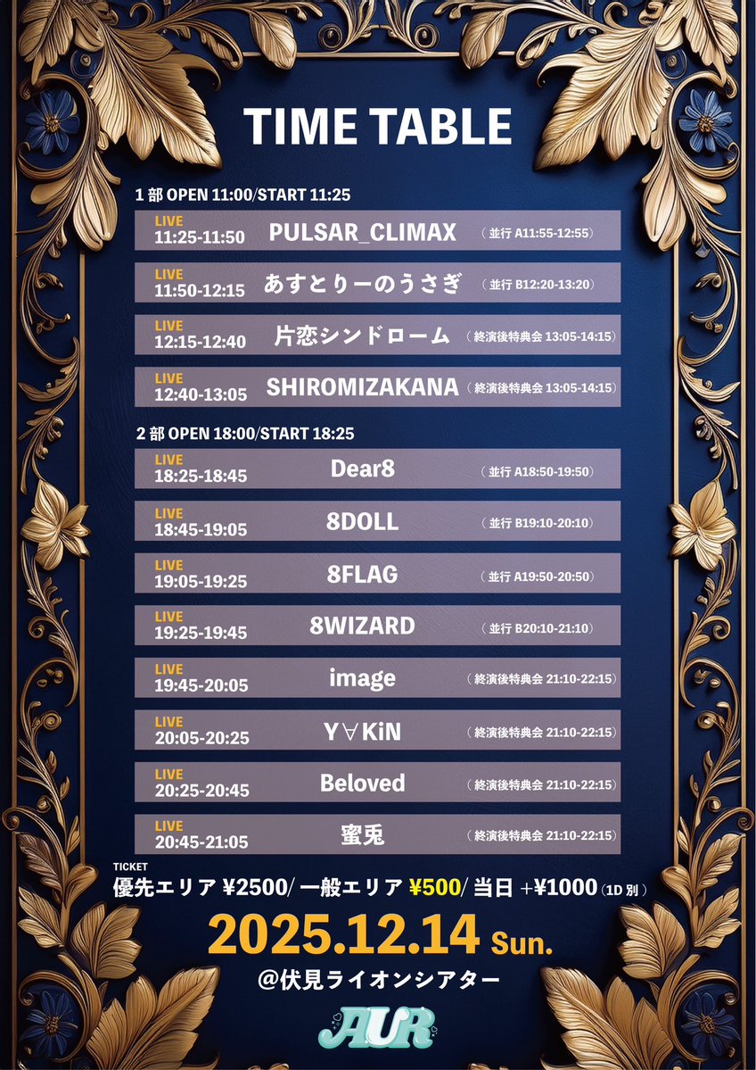 2025 12月14日日曜日のimage予定🗓】 明日も是非image入場でお待ちして
