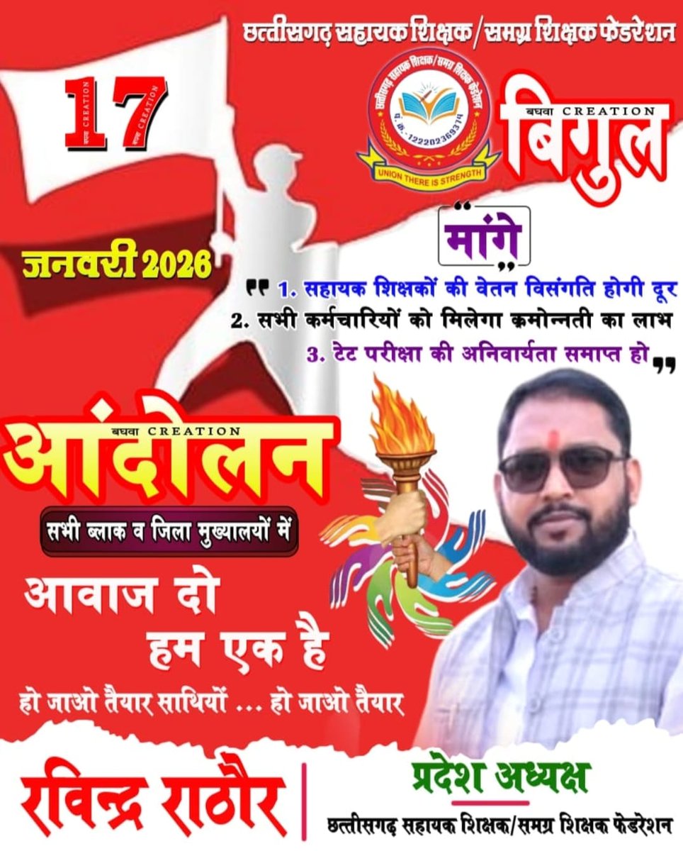 #मोदी_की_गारंटी
सहायक शिक्षक करें पुकार #वेतन_विसंगति दूर करो सरकार
<a href="/narendramodi/">Narendra Modi</a>
<a href="/PMOIndia/">PMO India</a>
<a href="/AmitShah/">Amit Shah</a>
<a href="/JPNadda/">Jagat Prakash Nadda</a>
<a href="/BJP4India/">BJP</a>
<a href="/drramansingh/">Dr Raman Singh</a>
<a href="/brijmohan_ag/">Brijmohan Agrawal</a>
<a href="/vijaybaghelcg/">Vijay Baghel</a>
<a href="/BJP4CGState/">BJP Chhattisgarh</a>
<a href="/KiranDeoBJP/">Kiran Singh Deo</a>
<a href="/NitinNabin/">Nitin Nabin</a>
<a href="/vishnudsai/">Vishnu Deo Sai</a>
<a href="/ArunSao3/">Arun Sao</a>
<a href="/vijaysharmacg/">Vijay sharma</a>
<a href="/OPChoudhary_Ind/">OP Choudhary</a>
<a href="/GajendraYdvBJP/">Gajendra Yadav</a>
<a href="/aajtak/">AajTak</a>