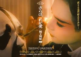 国宝観てから観たかった作品。
レスリーチャンの妖艶さと繊細な演技に引き込まれました。
妖艶かつ美しさの下に生身の人間としての蝶衣がいた。 
女としてではなく小豆子として 静かに愛を貫いていた。  
激動の時代でのドラマチックな人生。凄い重厚な作品でした。

#さらばわが愛