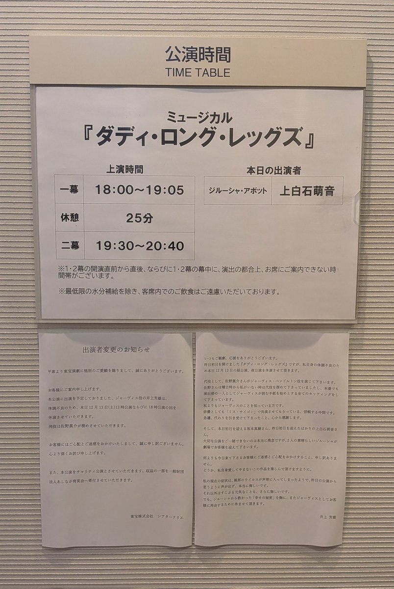 萌音ちゃんのジルーシャ、やっぱ好きだなぁ
佐野眞介さんは初めましてだったけど、違和感なくステキでした😊

観やすかったけど、表情までは分かりづらい距離で…
でも、来週は運よく2列目だから表情もバッチリ観れると思う😊

#ダディ・ロング・レッグズ 
#上白石萌音