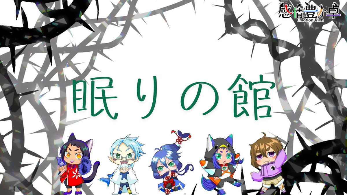EmotionRich's tweet photo. 【CoC】眠りの館 2025/12/13 https://t.co/ZdlKNO4Rjr @YouTubeより https://t.co/DBJFWbDCue