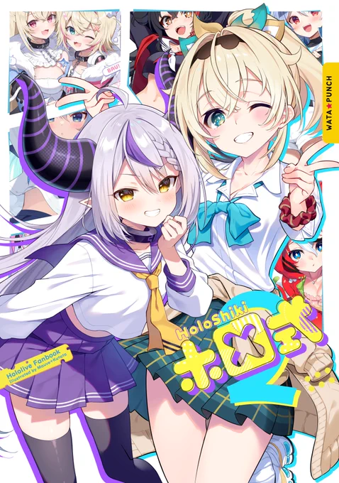 #C107 新刊「ホロ式02」の書店予約が開始しました ホロライブのオールキャライラスト集となっております! よろしくお願いします メロンブックス