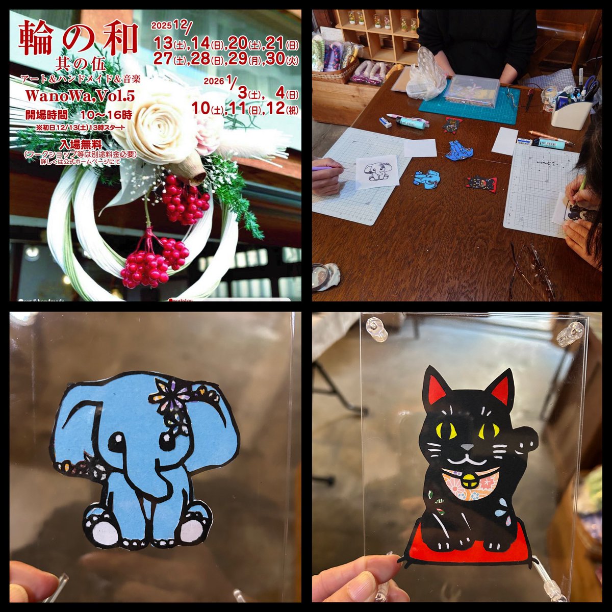 本日のワークショップ
参加してくださったお二方がとても喜んで作品を持って帰られたのを見て、やってよかったなーと思った
飾ってもらえるとさらに嬉しい
#輪の和
#切り絵
#ワークショップ