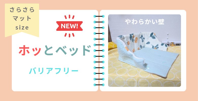 大阪でも #ホッとベッド を販売しますので 、もるごろりんさん <a href="/Moru56_event/">もるごろりん販売告知アカウント</a> に  #さらさらマット を仕立ててもらいました✨
とっても可愛いリボン柄🎀

 #ローデンツ大阪 で販売します、是非セットでご購入頂けたら嬉しいです。
もちろん単品でもOK😆

 #モルモットフェア
でお待ちしてまーす！