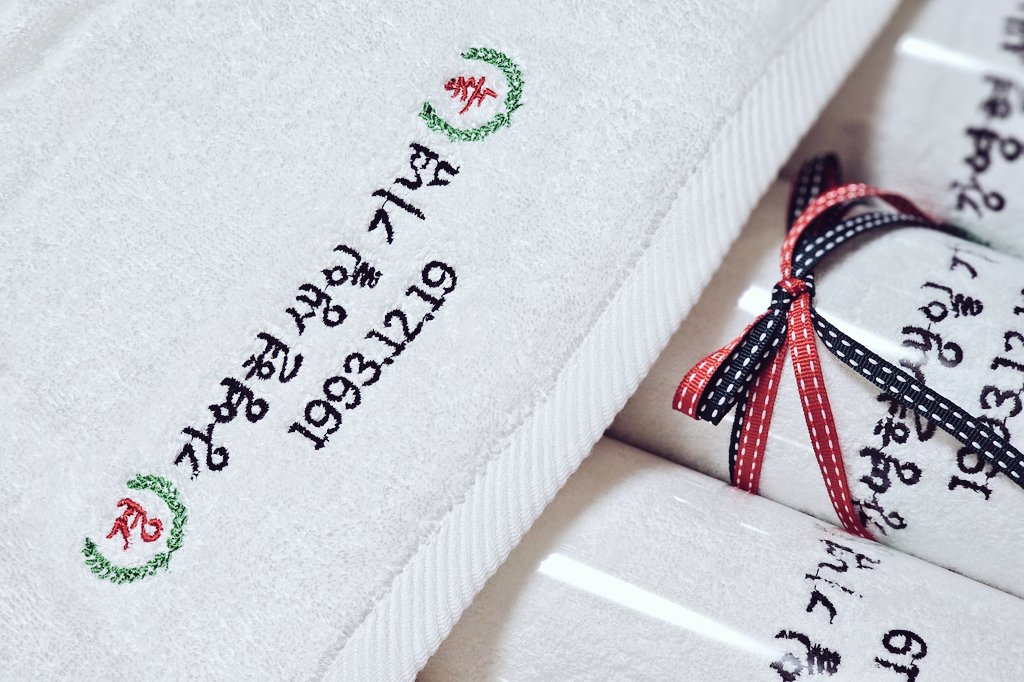 데이식스 콘서트 나눔 + 알티 이벤트 🎄
영현이 생일 기념 수건입니다><

🖤 RT 5분 추첨 12/18
🤍 나눔 12/19 첫콘 5시 경 예정
      수량 20장 내외
      장소 당일 타래 안내

( ⚠️ 포장 내 실이나 종이조각 같은 것이 포함 되어 있을 수 있습니다. 실사용시 세탁 후 이용하시기 바랍니다 ᰔᩚ )