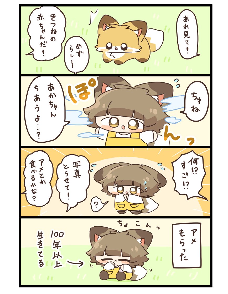きちゅねのちゅね🦊🍼