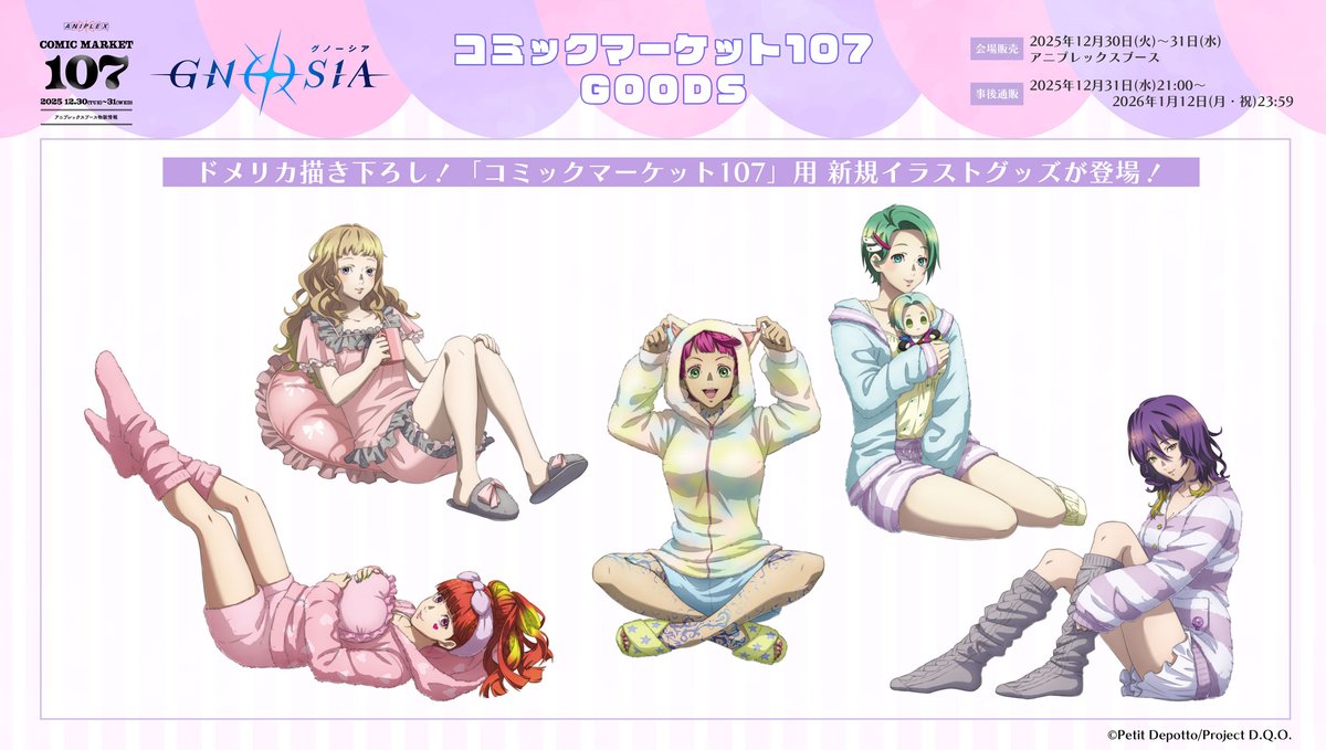 ◤￣￣￣￣￣￣￣ #C107 グッズ情報➁ ______◢ #コミックマーケット