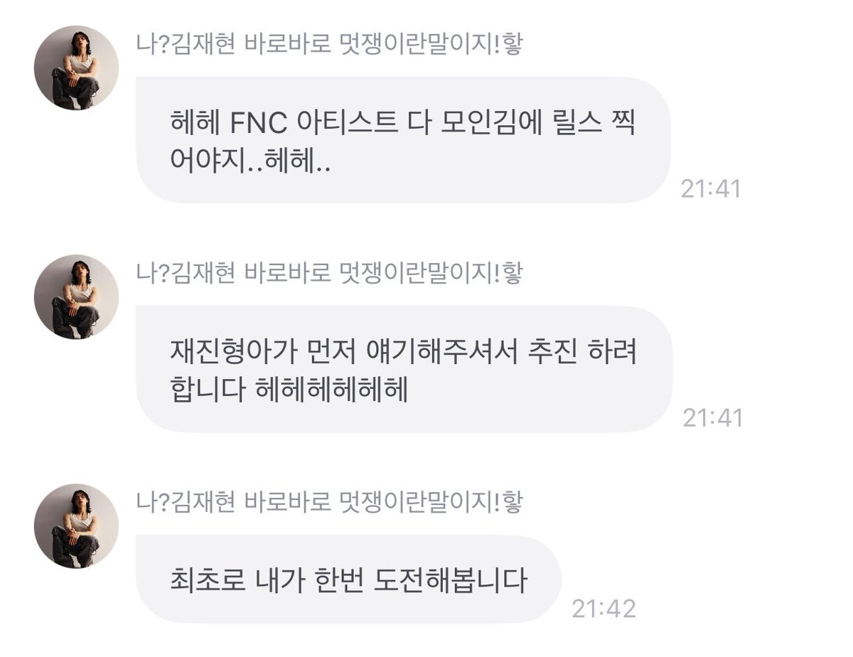 FNC 가좍 릴스온다 !!!!