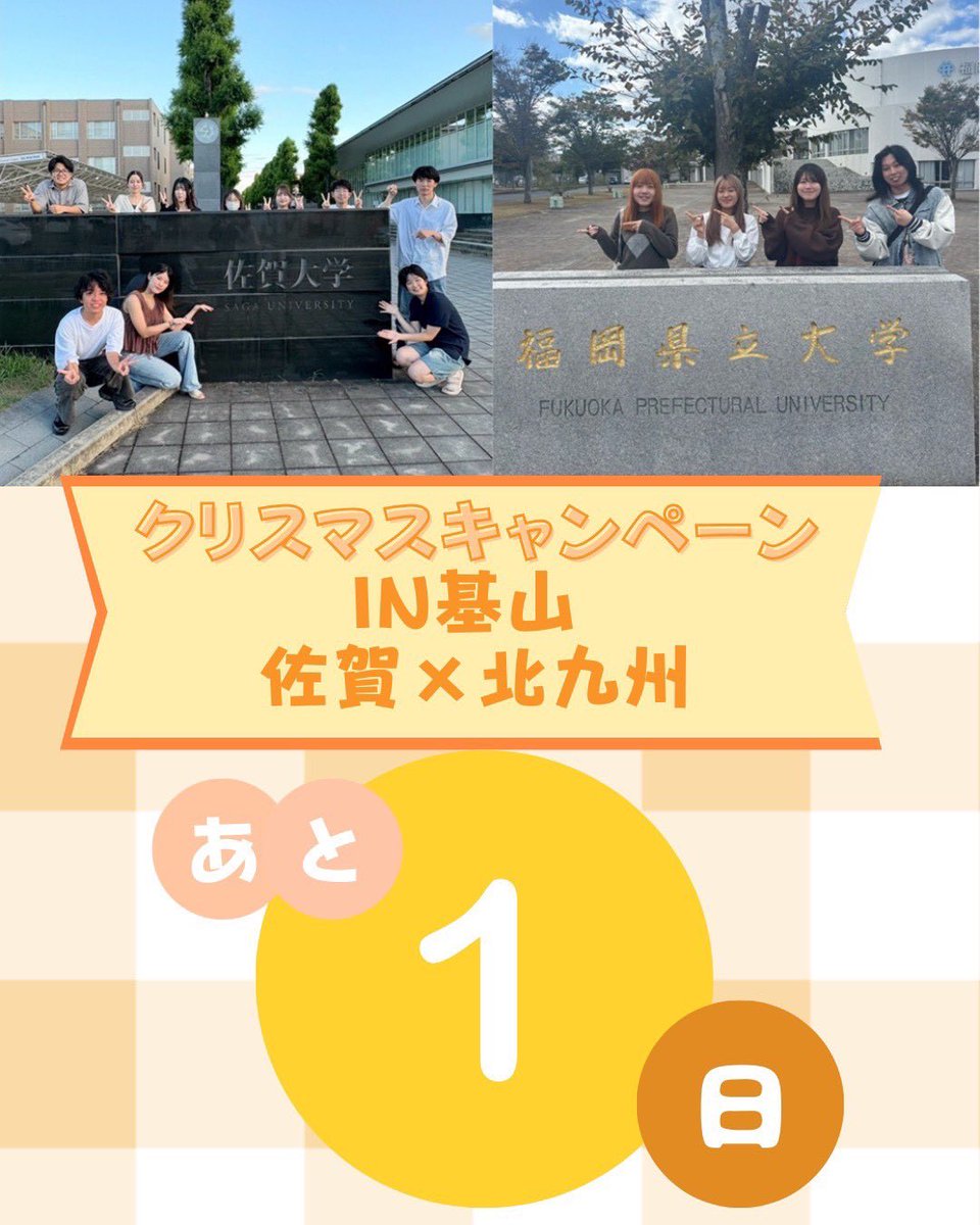 こんばんは！#ちっち です🙌

いよいよクリスマス献血キャンペーンまで「あと1日」となりました！

12/14(日) 基山ふれあいフェスタ会場内
[受付時間] 10:00-11:30、13:00-15:30

明日はぜひご協力よろしくお願いいたします🙇‍♀️お待ちしております☺️✨
#九州を献血でひとつに