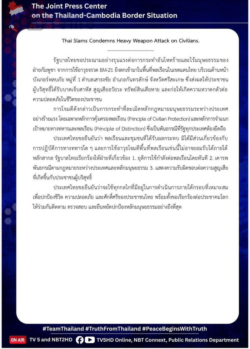 devil88970558's tweet photo. รัฐบาลไทยออกแถลงการณ์ ประณามกัมพูชาอย่างรุนแรง ต่อการกระทำอันโหดร้ายและไร้มนุษยธรรม หลังยิงจรวด BM-21 มุ่งเป้าที่ประชาชนคนไทยผู้บริสุทธิ์
#TruthFromThailand
#CambodiaOpenedFire 
#ไทยกับกัมพูชา
#ชายแดนไทยกัมพูชา
#ชายแดนไทยเขมร https://t.co/wBdSxKUTaj
