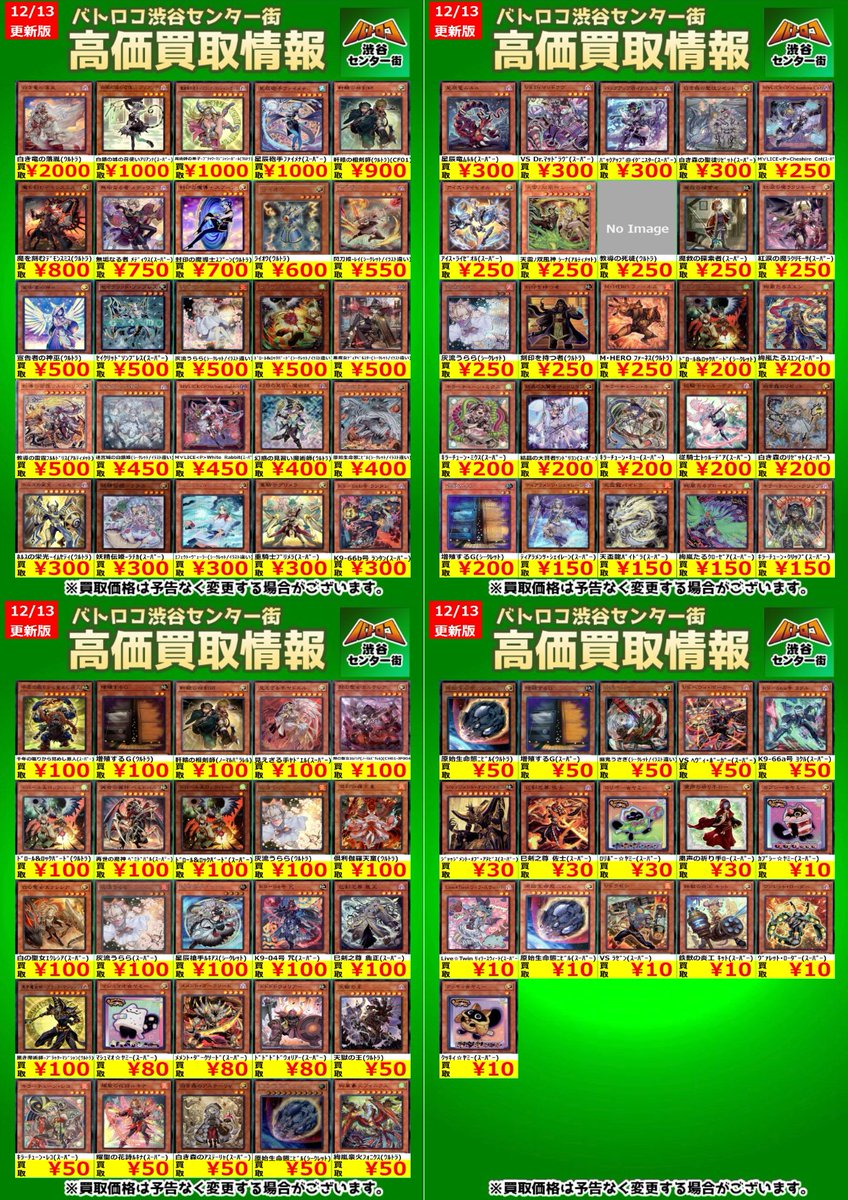 遊戯王高価買取情報】 汎用レアの買取表更新いたしました🔥 たくさんの