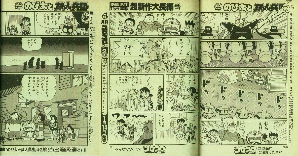 本日はちょうど40年前、コロコロコミック1986年1月号が発売された日です。
つまり、『のび太と鉄人兵団』完結編が発表された日から40年が経ちました。
初出時は鉄人兵団とのラストの死闘はなく、兵団は即消滅という非常にあっさり終わっており、感動のリルルの地球への再訪も後からの描き足しでした。