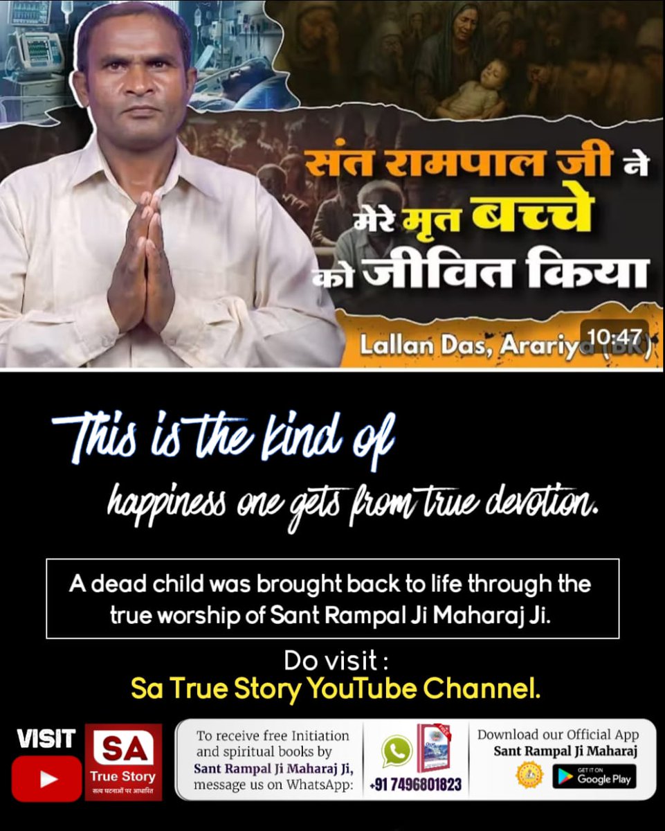 #AmazingBenefits_OfTrueWorship
Through Satbhakti, one attains a peaceful and immortal place , which is mentioned in Gita Chapter 18 Verse 62. After reaching there, the seeker never returns to this worldly existence.
Sa True Story YouTube