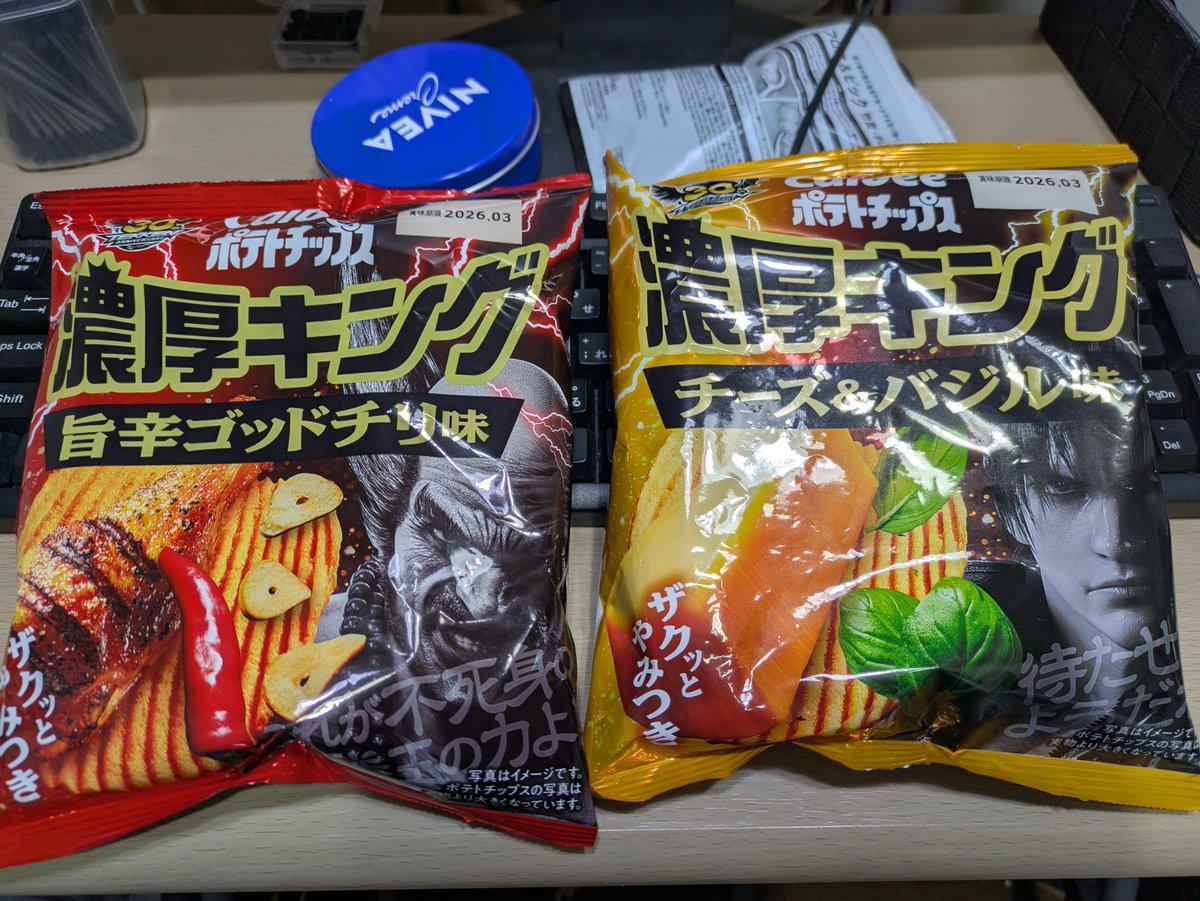 遅まきながらコラボチップスをゲットしたぞ！