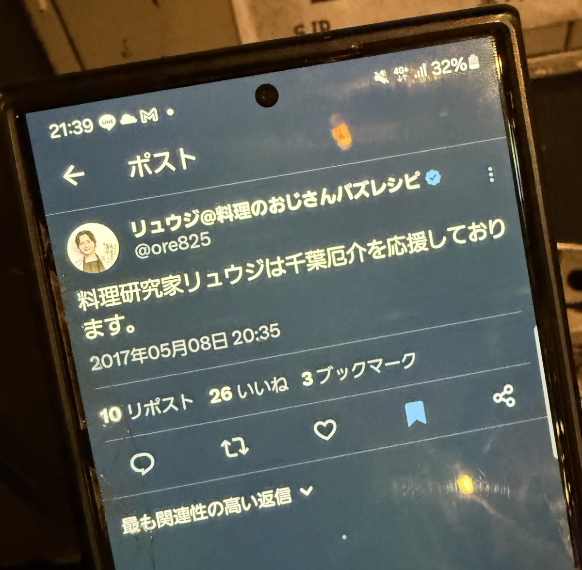 リュウジ、信じてるからな