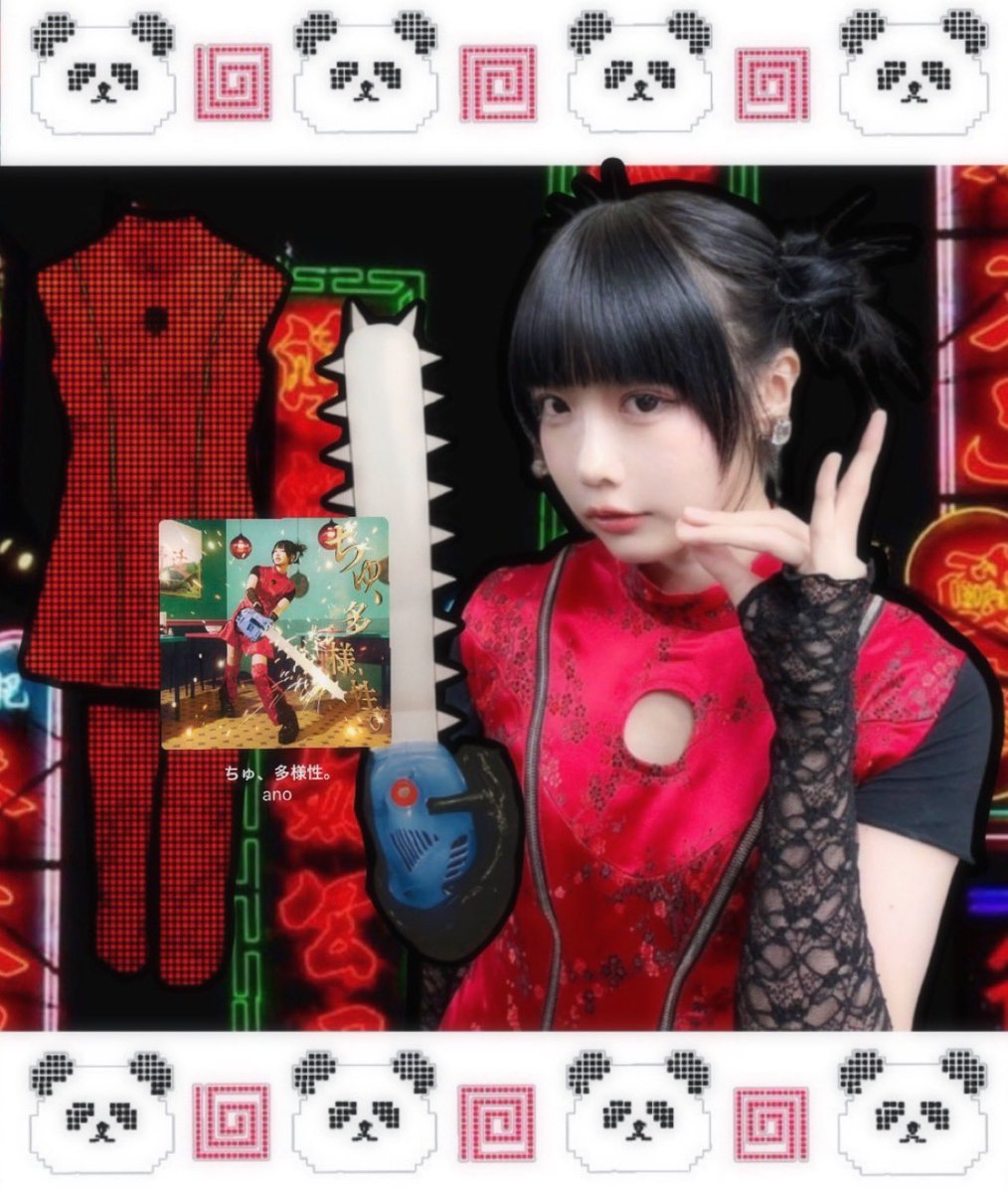 あのちゃん🏮🐼✮ ⋆ ˚｡𖦹 ⋆｡°✩