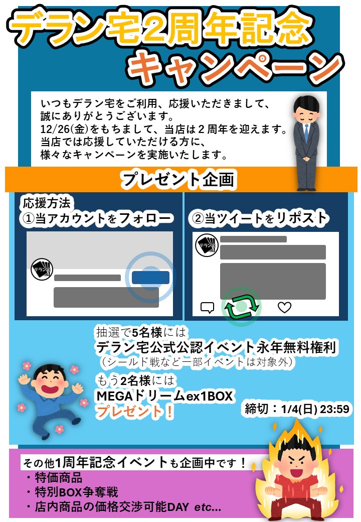 TN_ty3's tweet photo. 12/26(金)をもちましてデラン宅は2周年を迎えます。

当Xにてキャンペーン情報やイベント情報を発信していきますので、今後ともデラン宅をよろしくお願いいたします。

当ポストをリポスト+フォロー(既にされている方は不要)いただくことで画像キャンペーンにご参加いただけます。

応援いただいた方から抽選で
2名メガドリームex
5名公認イベント永年無料権利

#ポケモンカード
#カードショップ
#江東区