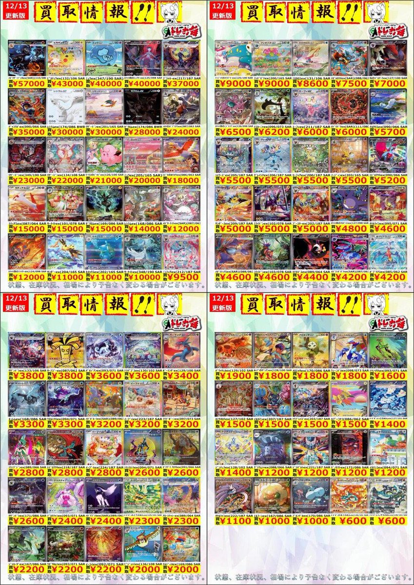 俺ツイカード レア多数 11枚セット まとめ売り セット売り 【稀少品】 ポケモンカード 📃買取情報📃 本日ご案内したSAR、旧シリーズサポート