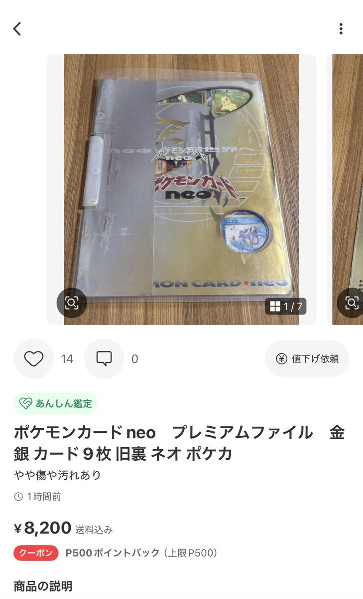 過去に駿河屋で新品未開封を2109円で230部購入 ↓ 検品したが旧裏の