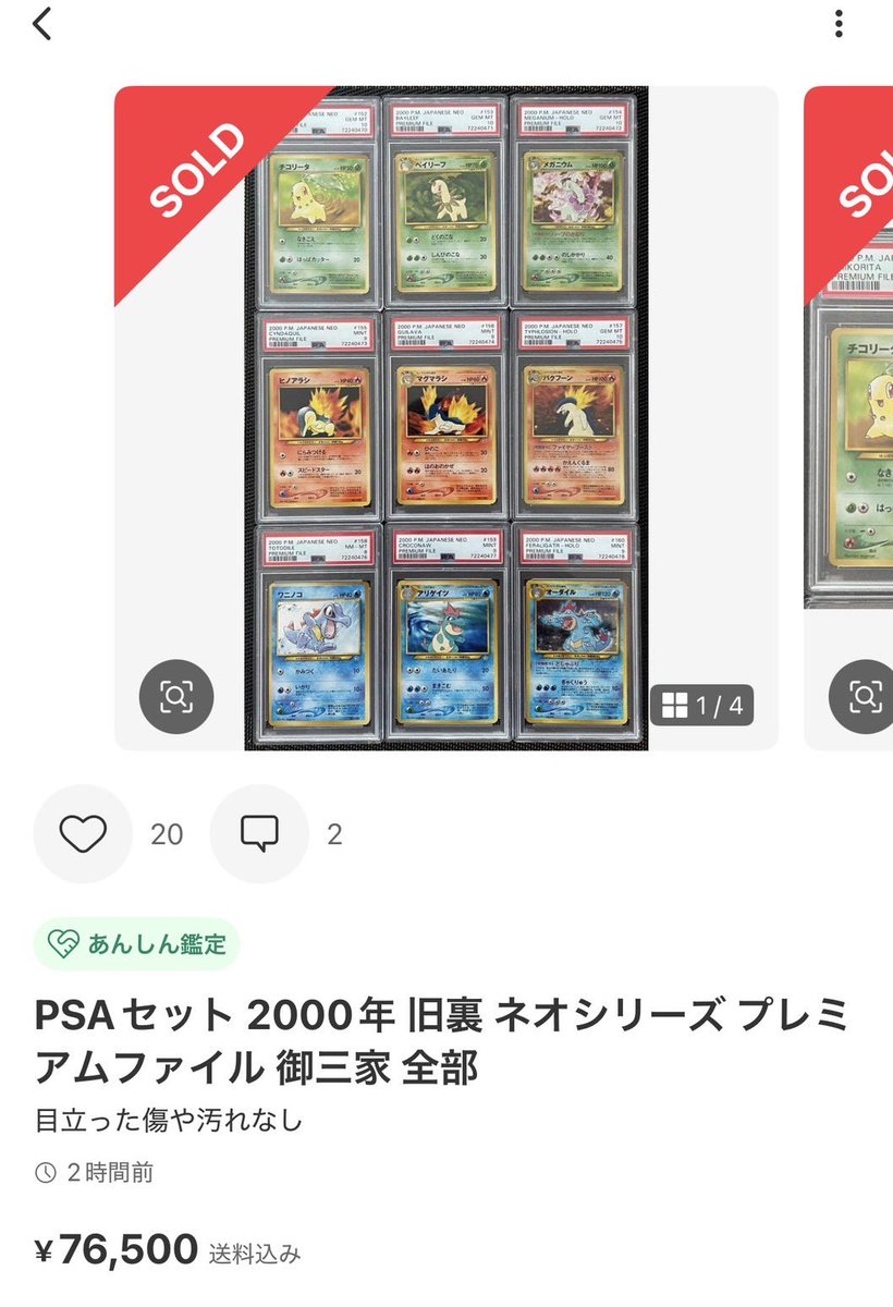 PSAまとめ売り 過去に駿河屋で新品未開封を2109円で230部購入 ↓ 検品したが旧裏の