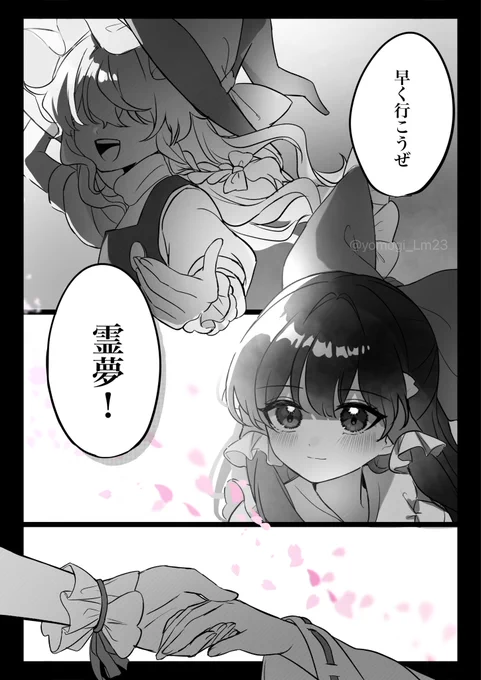 転生ifレイマリちゃん 