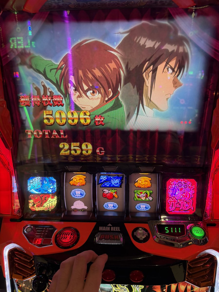 からくりサーカスCZ4スルーからの上位AT。その後、運命の一劇1回成功して、合計で5000枚オーバー出ました。

#スマスロ