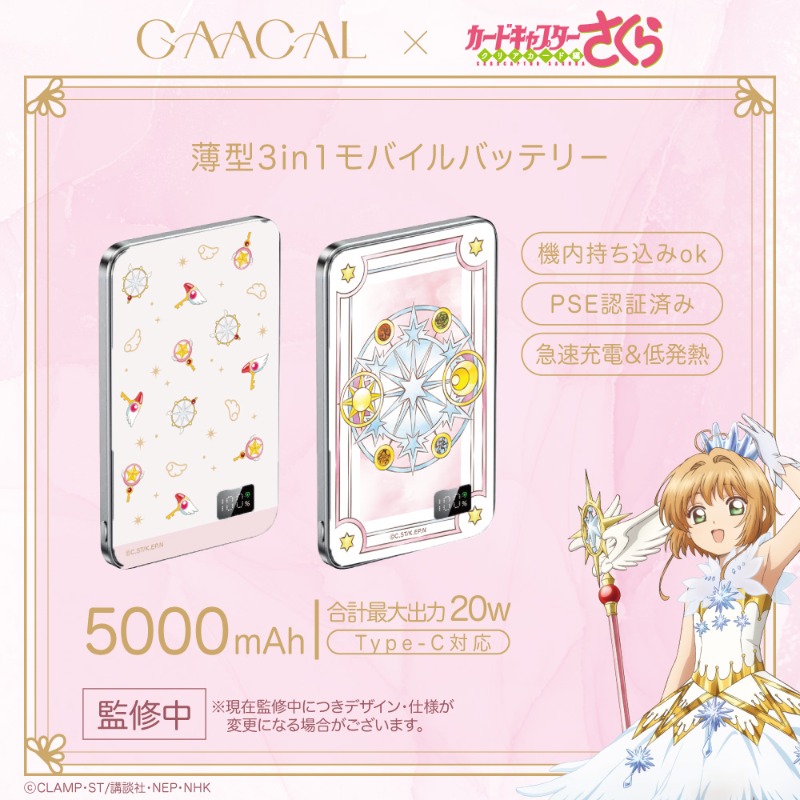 GAACAL_store's tweet photo. GAACAL×TVアニメ『カードキャプターさくら クリアカード編』
＼第5弾コレクション登場！／
今回は 安全性×実用性×さくらの世界観 にこだわった
“毎日使える”大人可愛いガジェットが勢ぞろい！
