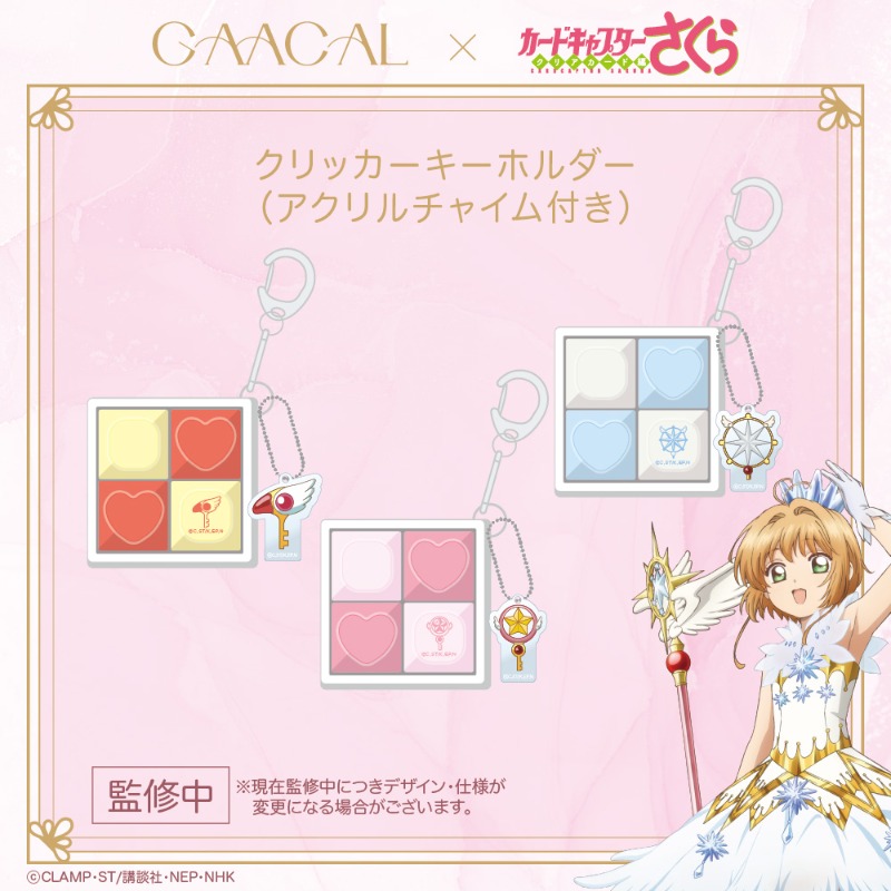 GAACAL_store's tweet photo. GAACAL×TVアニメ『カードキャプターさくら クリアカード編』
＼第5弾コレクション登場！／
今回は 安全性×実用性×さくらの世界観 にこだわった
“毎日使える”大人可愛いガジェットが勢ぞろい！