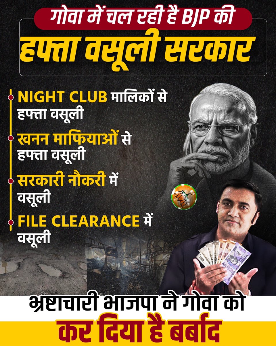 AamAadmiParty's tweet image. गोवा में BJP की हफ्ता-वसूली सरकार चल रही है‼️