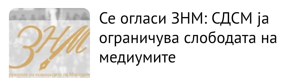 време е да ги смениме умрениве и да дојде вмро на власт 
на што личи ова срамота е