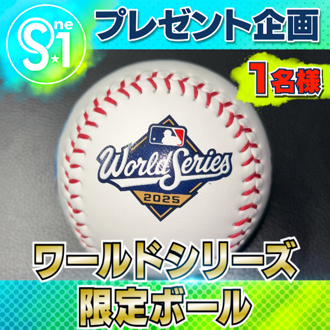 ドジャース　ワールドシリーズ限定　ボール 🎁引用で当たるプレゼント🎁 #ドジャース ワールドシリーズ限定ボール