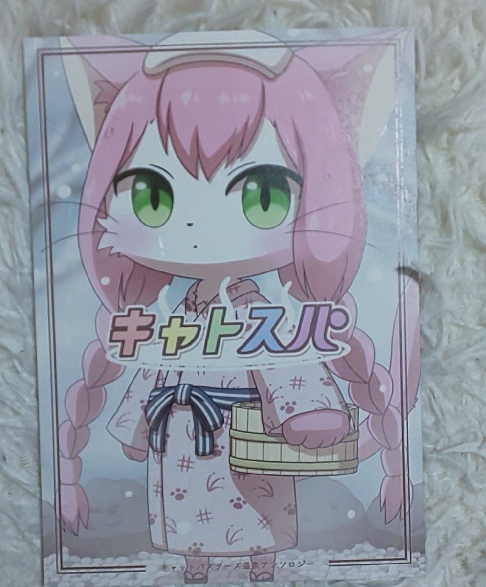 温泉本きた～♨️