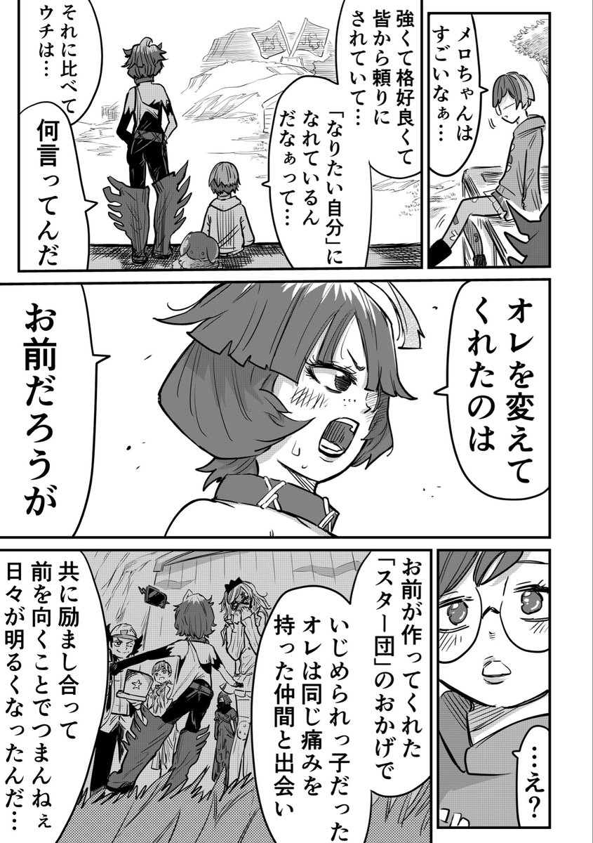 【漫画】"宝物"ってなんだろう?(2/4) 